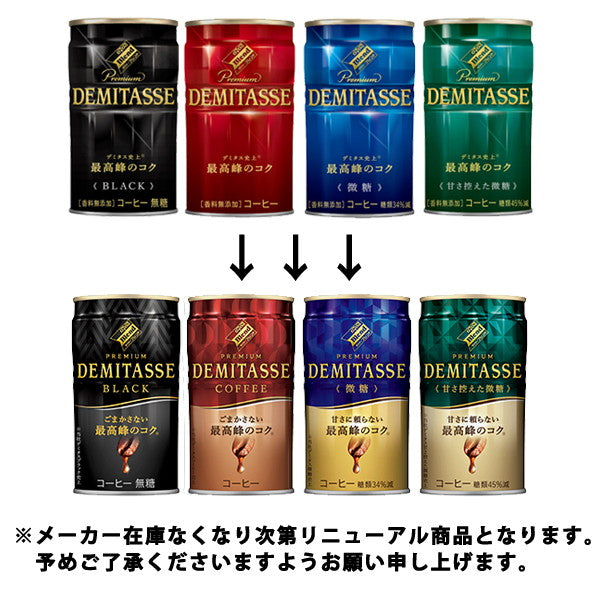 ダイドーブレンドデミタスコーヒー 150ml【60本(2ケース)】