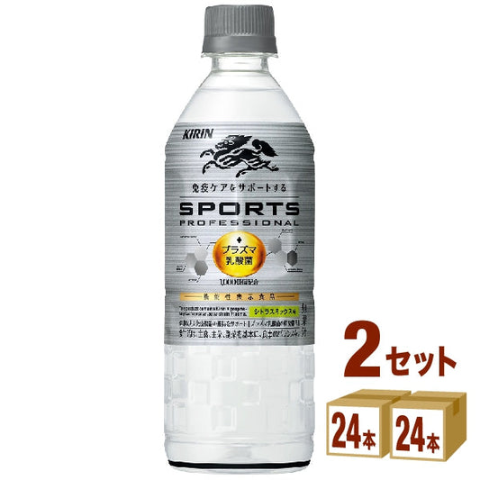 キリン スポーツ プロフェッショナル  555ml【48本(2ケース)】