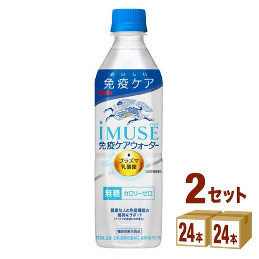 キリン イミューズ iMUSE 免疫ケアウォーター プラズマ乳酸菌 ペットボトル  500ml【48本(2ケース)】