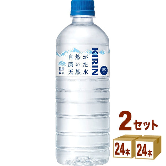 キリン 自然が磨いた天然水  600ml【48本(2ケース)】