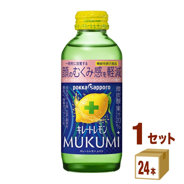 ポッカサッポロ キレートレモン MUKUMI むくみ 155ml【24本(1ケース)】