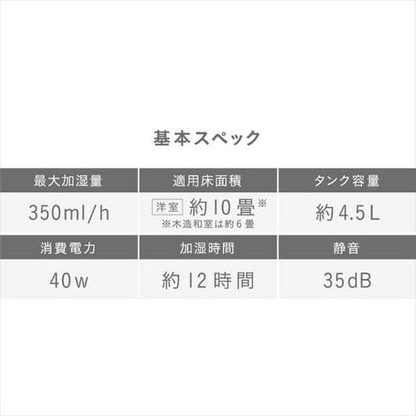 加湿器 ハイブリット式 木造6畳 / 洋室10畳 静音 タンク容量4.5L (ホワイト)