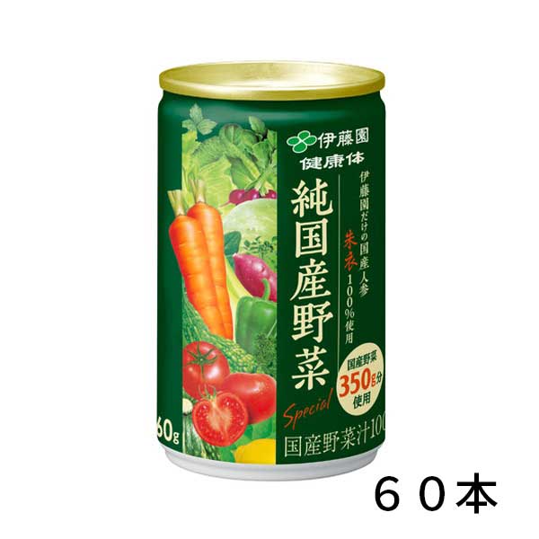 健康体 純国産野菜 (野菜350g分使用)【60本(2ケース)】