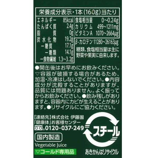 健康体 純国産野菜 (野菜350g分使用)【60本(2ケース)】