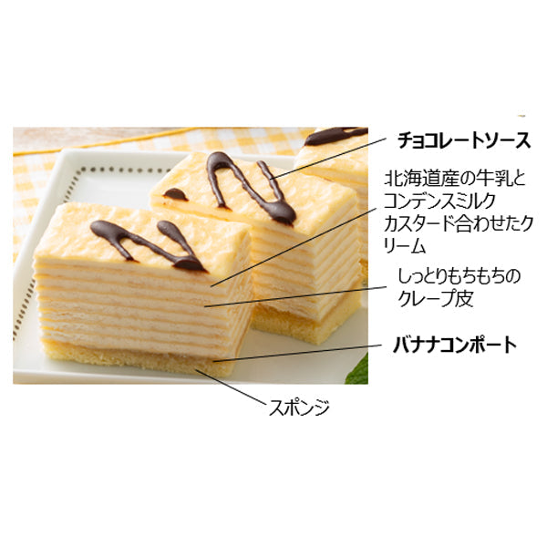 原宿マリオンクレープ バナナチョコミルクレープケーキ８個セット