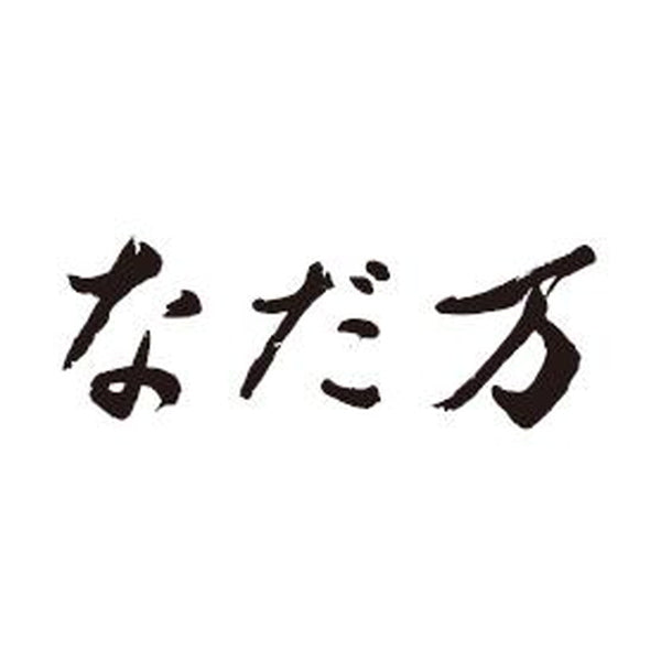 なだ万監修 ふっくら煮穴子の押寿司　４本セット