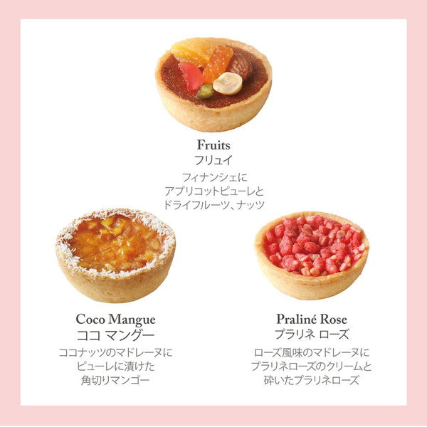 セバスチャン・ブイエ　タルトレット3個