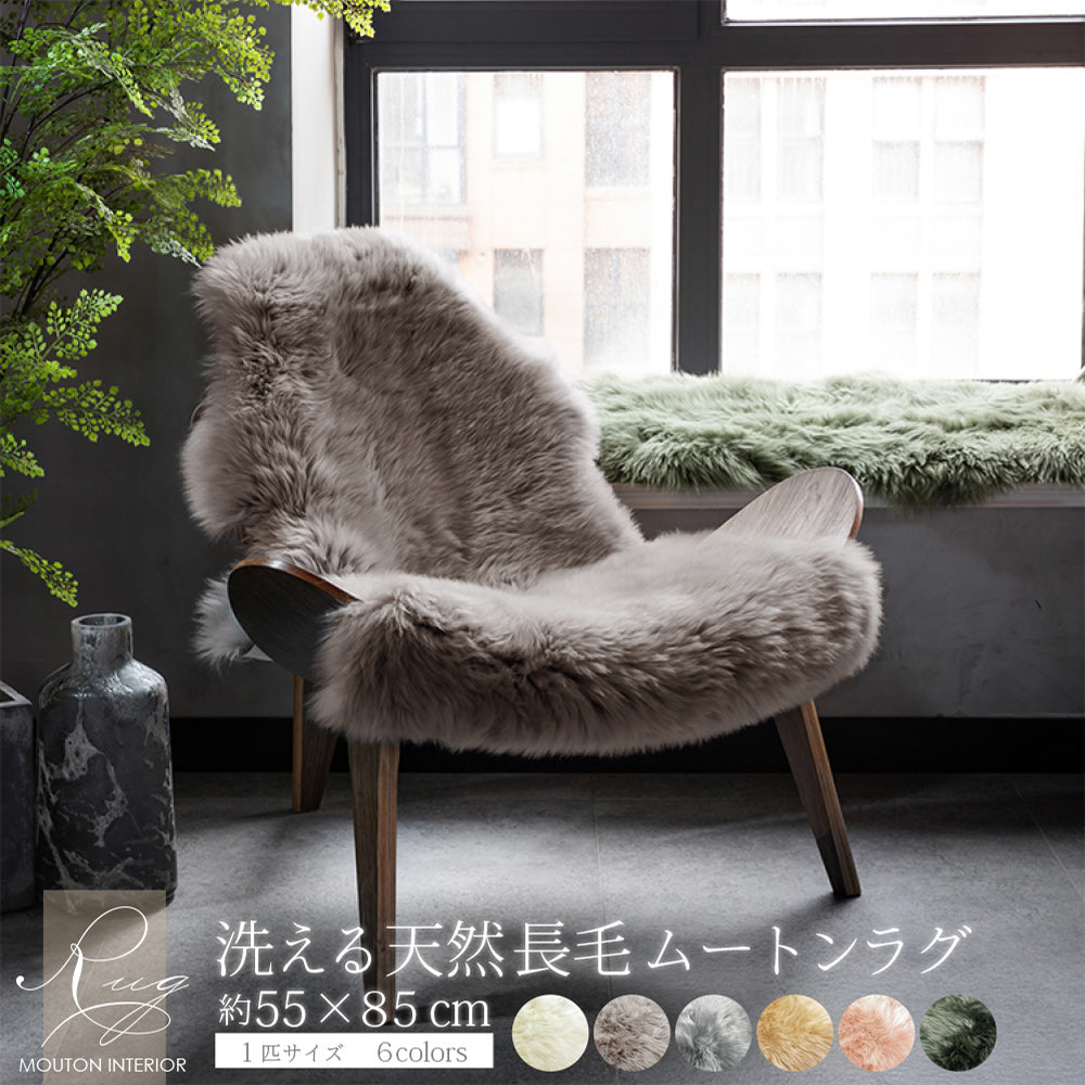 洗える 長毛 ムートンラグ 1匹サイズ　グレージュ