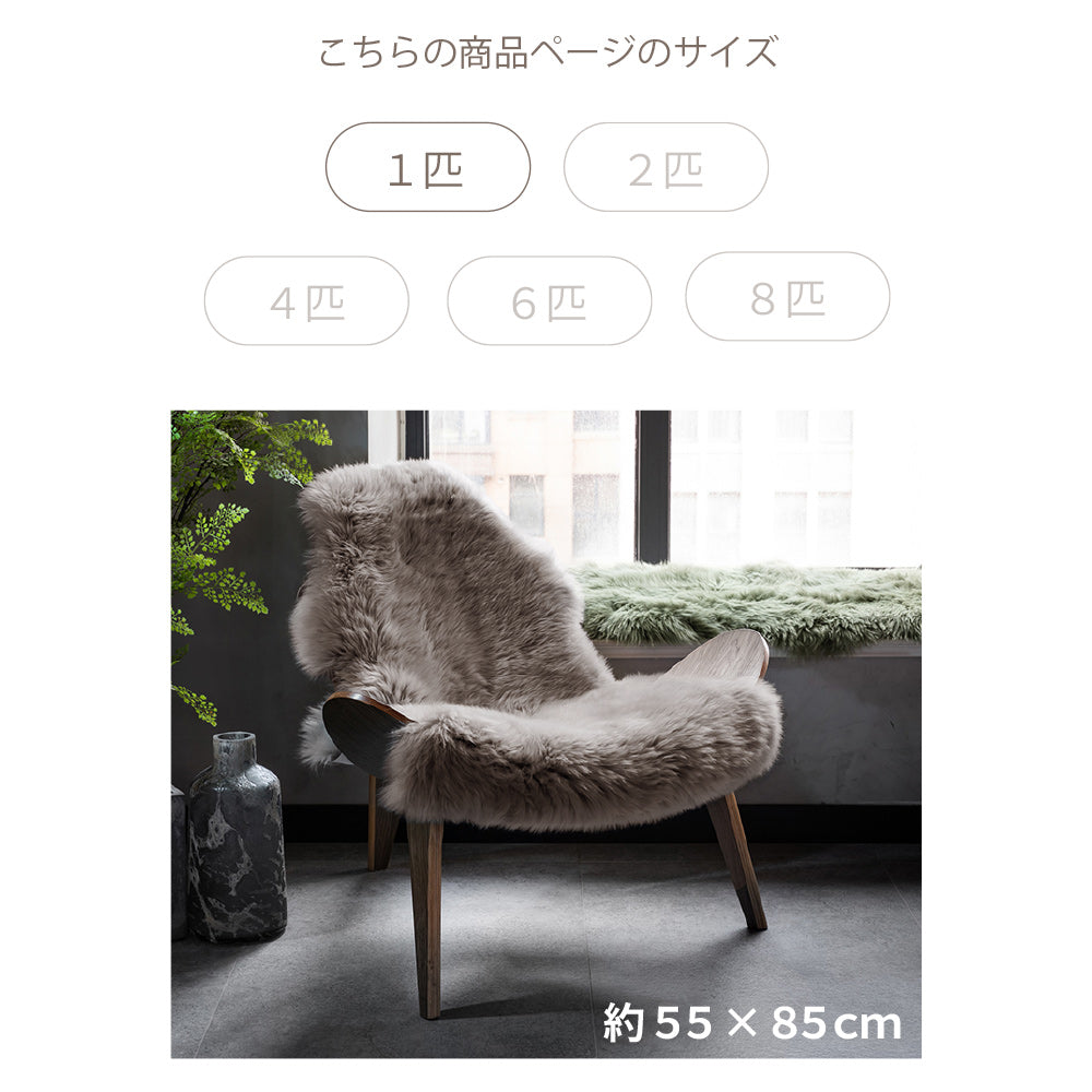 洗える 長毛 ムートンラグ 1匹サイズ　グレージュ