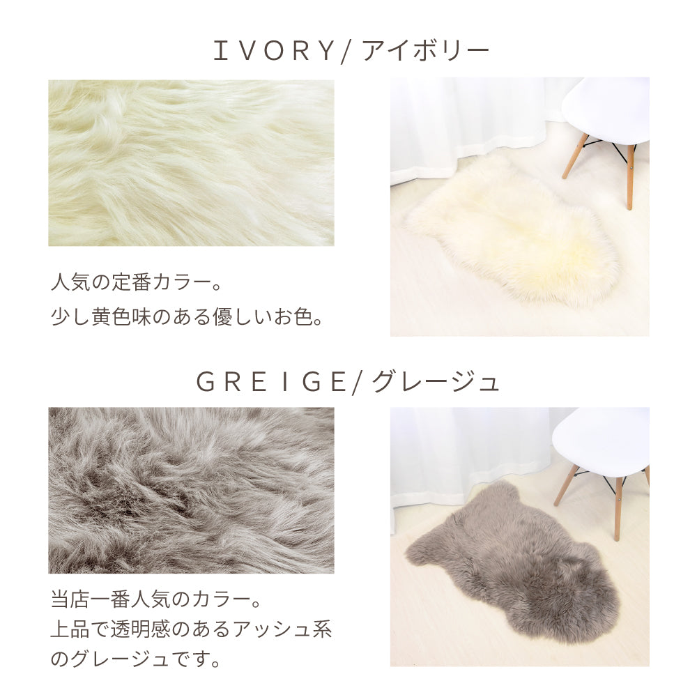 洗える 長毛 ムートンラグ 1匹サイズ　グレージュ
