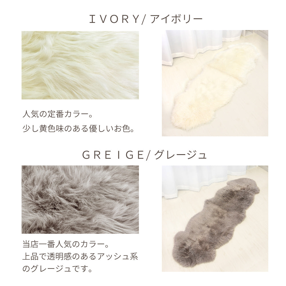 洗える 長毛 ムートンラグ 2匹サイズ グレージュ