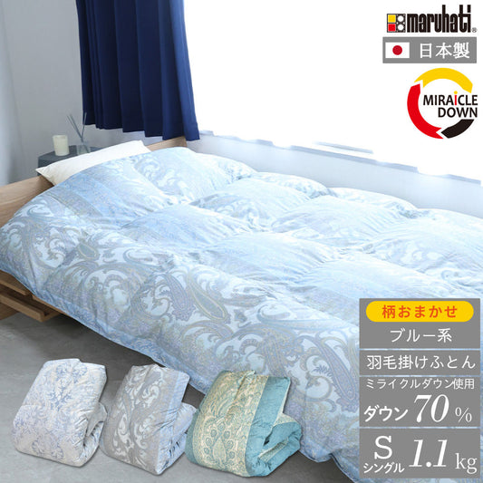 丸八真綿　ミライクルダウン羽毛掛布団70% 防ダニ加工 シングル ブルー