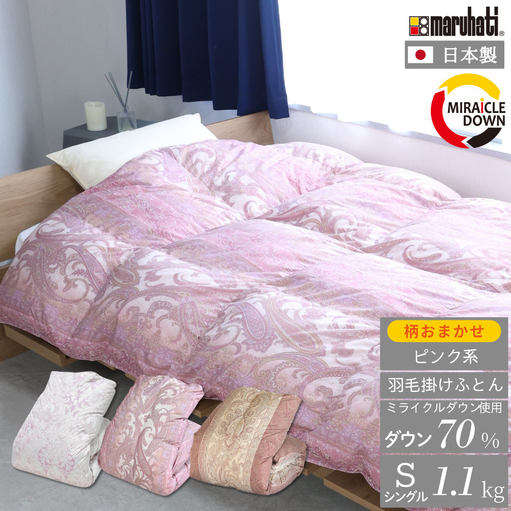 丸八真綿　ミライクルダウン羽毛掛布団70% 防ダニ加工　シングル ピンク