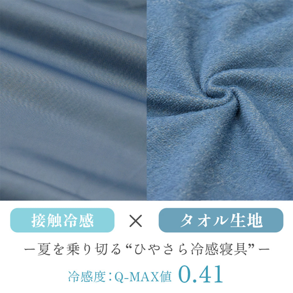 両面使える 冷感パイルケット シングル ベージュ