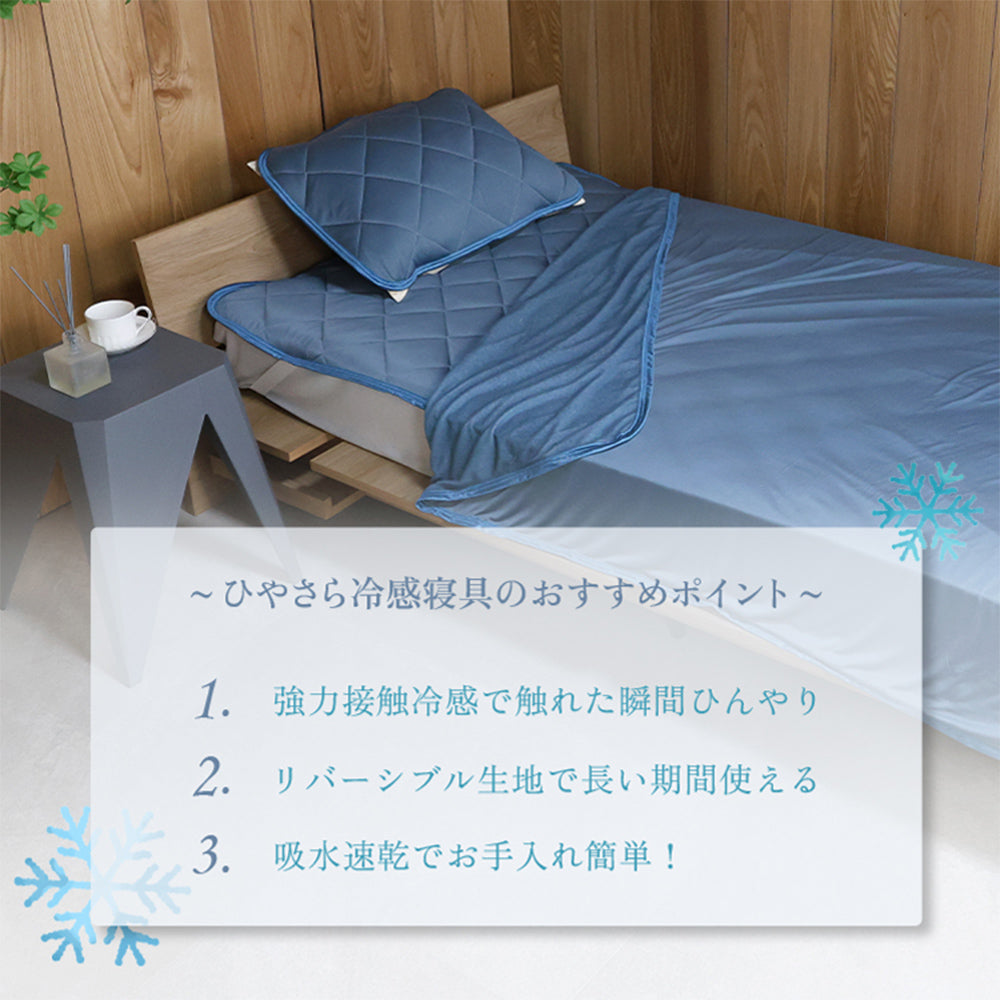 両面使える 冷感パイルケット シングル ベージュ