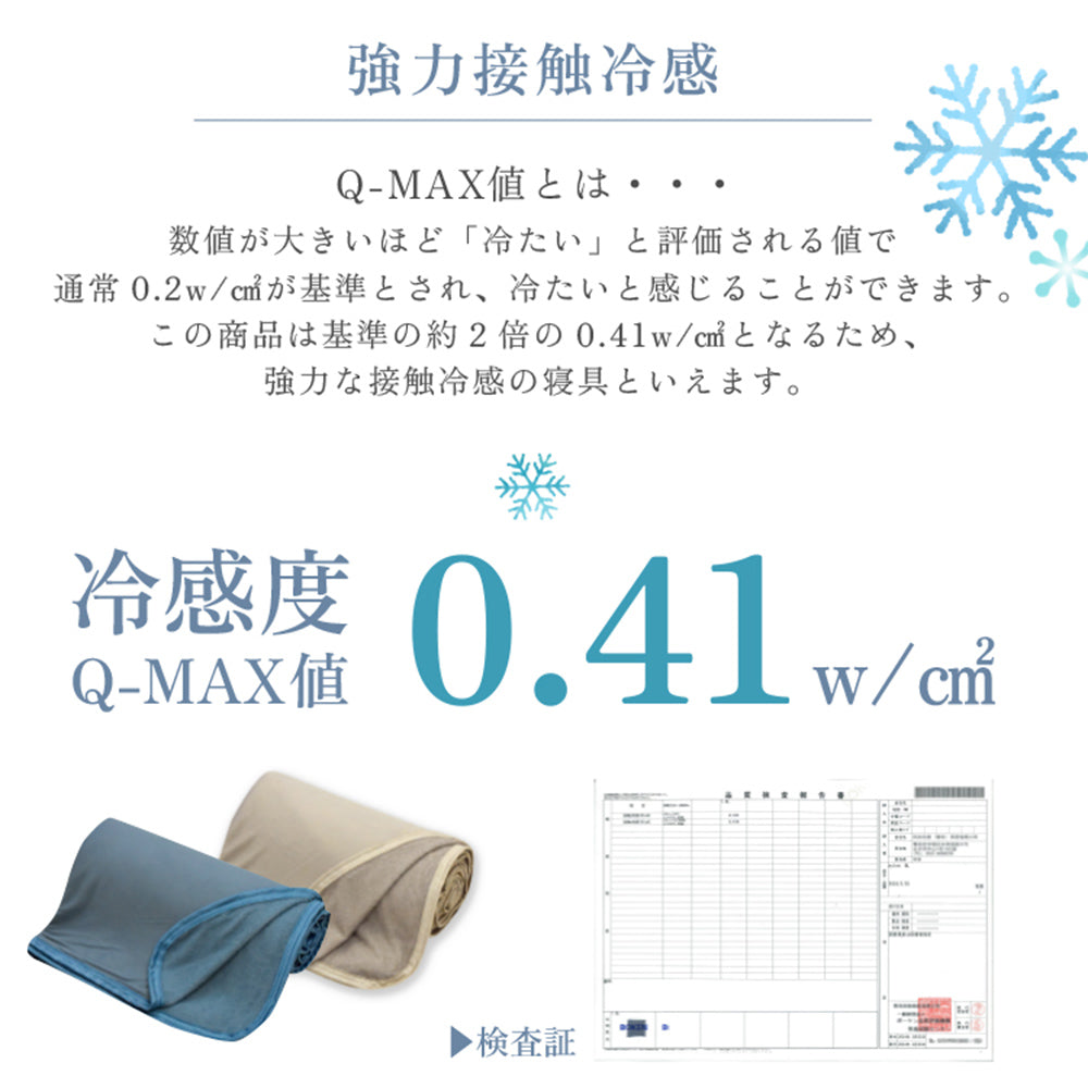 両面使える 冷感パイルケット シングル ベージュ
