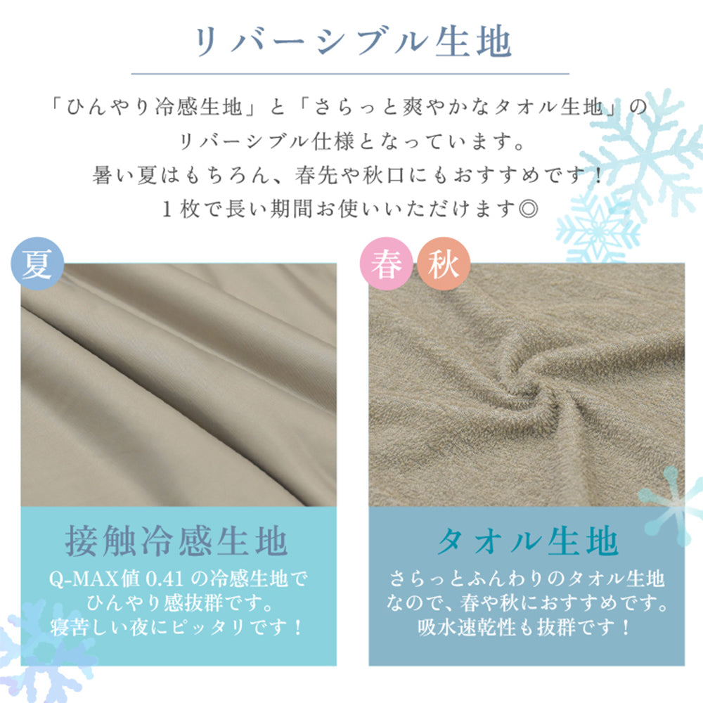 両面使える 冷感パイルケット シングル ベージュ