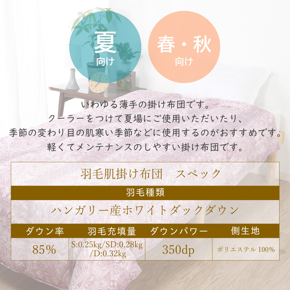 ハンガリー産ホワイトダックダウン85％ 羽毛肌掛け布団 ダブル ブルー