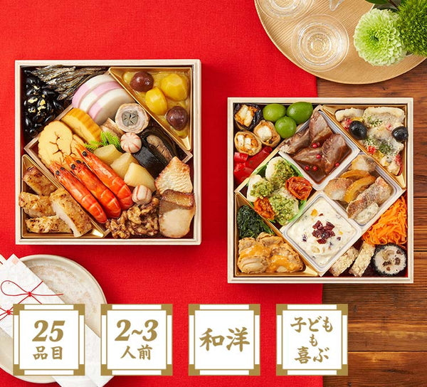 【2026年おせち予約】オイシックス和洋二段重　高砂(25品目/2-3人前)