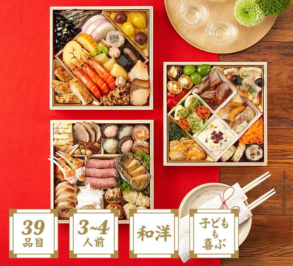 【2026年おせち予約】オイシックス和洋三段重　上高砂(39品目/3-4人前)