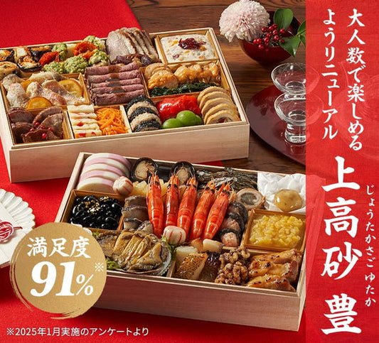 【2026年おせち予約】オイシックス和洋三段重　上高砂　豊(32品目/5人前)
