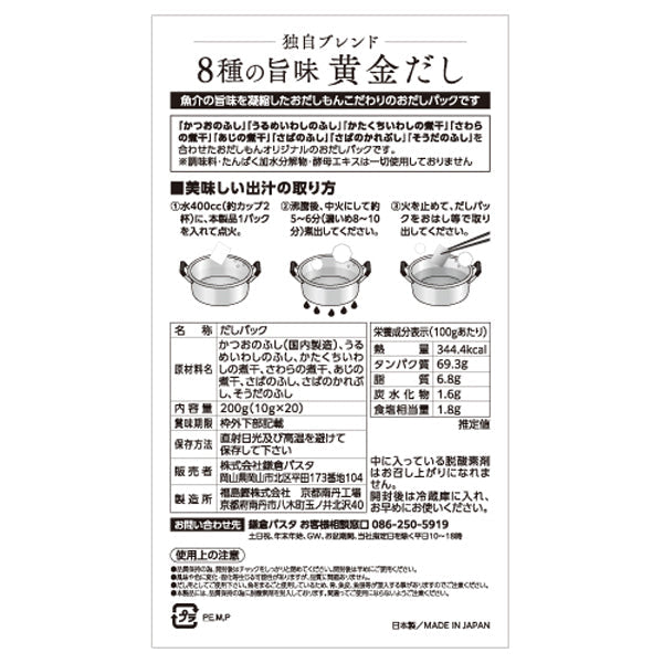 おだしもん 黄金だし(10g×20P)×3セット