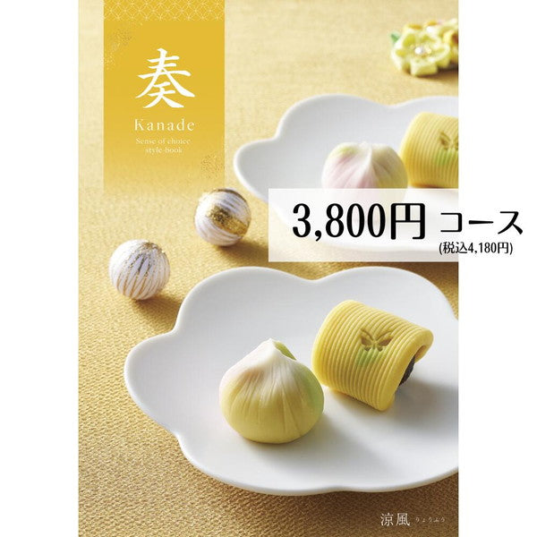 プレミアムバームクーヘン＆カタログギフトセット【奏（涼風）】