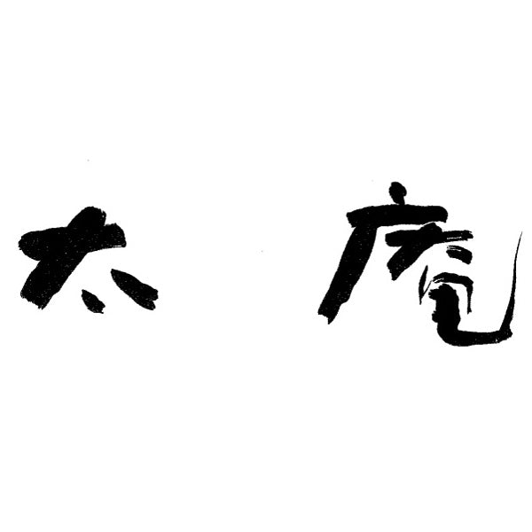 太庵 高畑均監修 黒毛和牛の牛すき煮