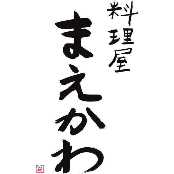 料理屋まえかわ　前川浩一監修　国産豚肉の西京味噌たれ漬(100g×4)