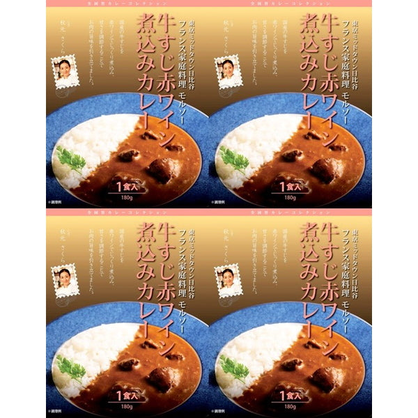 【母の日ギフト】モルソー　秋元さくら監修　国産牛すじ赤ワイン煮込みカレー(180g×4)
