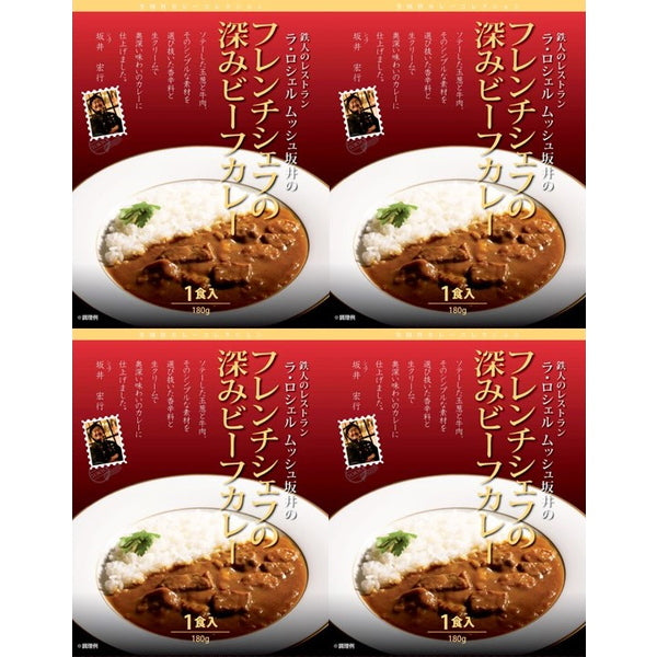 【母の日ギフト】ラ・ロシェル　坂井宏行監修　フレンチシェフの深みビーフカレー(180g×4)