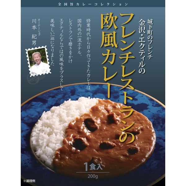 エクティル　川本紀男監修フレンチレストランの欧風カレー(200g×4)