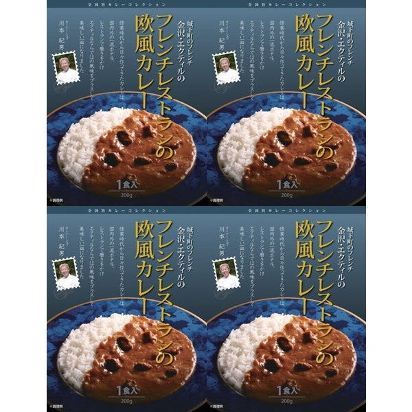 【母の日ギフト】エクティル　川本紀男監修フレンチレストランの欧風カレー(200g×4)