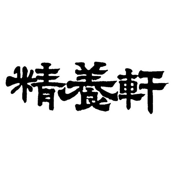 神戸精養軒　井上康信監修　トマトベースのビーフカレー(200g×4)