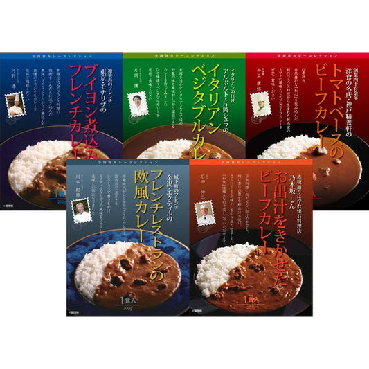 【母の日ギフト】銘店　有名シェフ監修のレストランカレー　5種