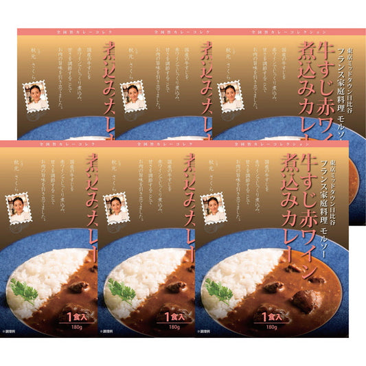【母の日ギフト】モルソー　秋元さくら監修　国産牛すじ赤ワイン煮込みカレー(180g×6)