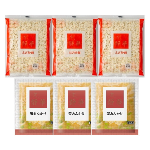 【母の日ギフト】京都　京、静華宮本静夫監修　直火炒めのえび炒飯と蟹あんかけ丼のもと