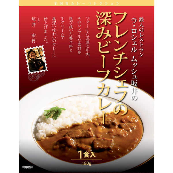 巨匠・名店シェフのカレーセット（フレンチシェフの深みビーフカレー、イタリアンベジタブルカレー）