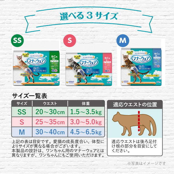 マナーウェア ねこ用 S 38枚(6袋セット)