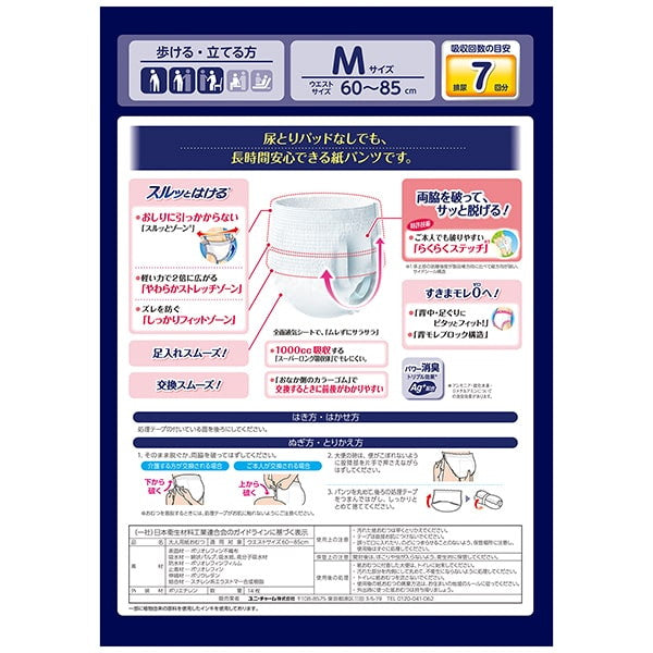 ライフリー 尿とりパッドなしでも長時間安心パンツ M 14枚(4パック)