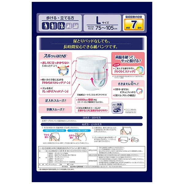 ライフリー 尿とりパッドなしでも長時間安心パンツ L 12枚(4パック)