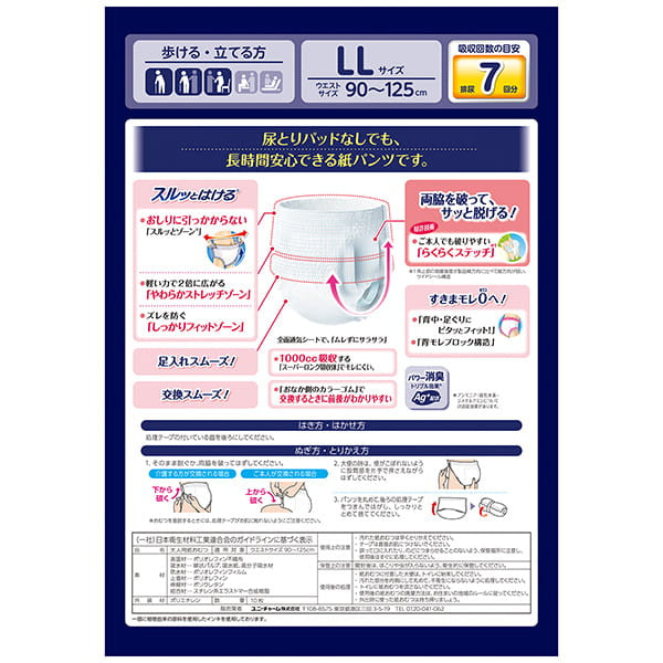 ライフリー 尿とりパッドなしでも長時間安心パンツ LL 10枚(4パック)