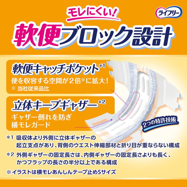 ライフリー 横モレあんしんテープ止め S 22枚(4パック)