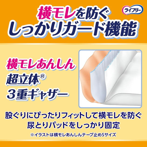 ライフリー 横モレあんしんテープ止め S 22枚(4パック)