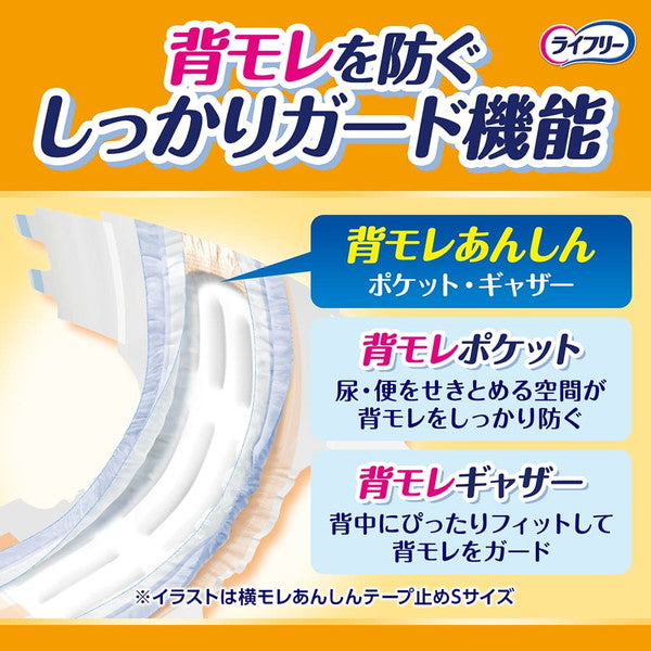 ライフリー 横モレあんしんテープ止め S 22枚(4パック)