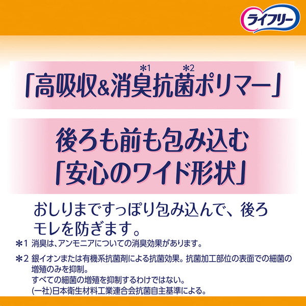 ライフリー 長時間あんしん 尿とりパッド 42枚(3パック)