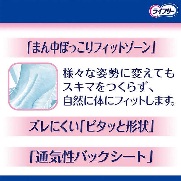 ライフリー 一晩中あんしん 尿とりパッド 42枚(3パック)