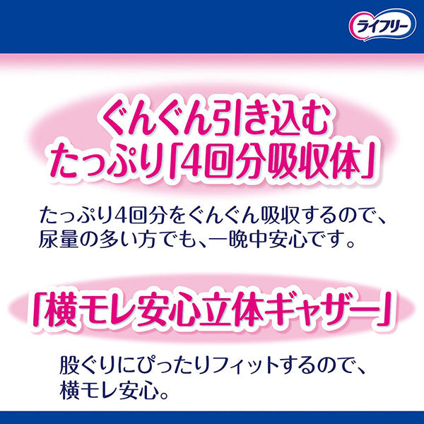 ライフリー 一晩中あんしん 尿とりパッド 42枚(3パック)