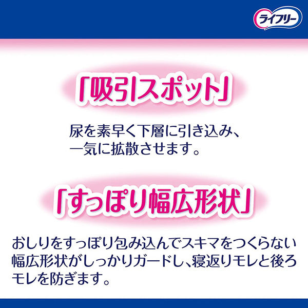 ライフリー 一晩中あんしん 尿とりパッド 42枚(3パック)