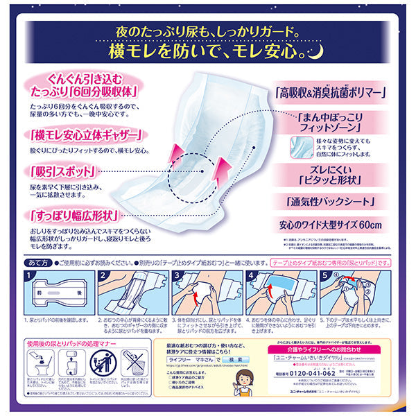 ライフリー 一晩中あんしん 尿とりパッド スーパー 24枚(5パック)